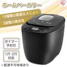 ホームベーカリー ブラック IBM-020-B パン焼き機 2斤 朝食 朝ごはん[53750337]