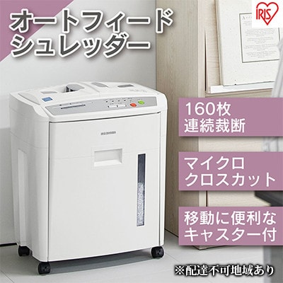 オートフィードシュレッダー マイクロカットAFS160M シュレッダー A4対応[53750344]