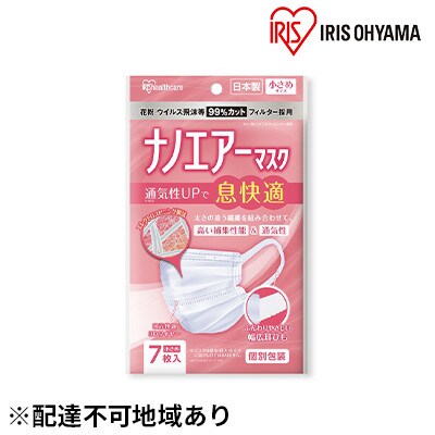 国産マスク小さめ7枚入り×10袋 ナノエアーマスク アイリスオーヤマ[53750508]