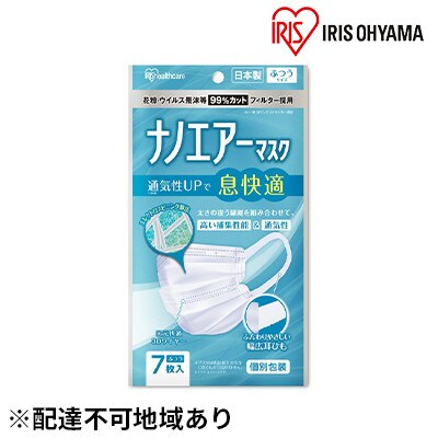 国産マスクふつう7枚入り×10袋 ナノエアーマスク アイリスオーヤマ[53750509]