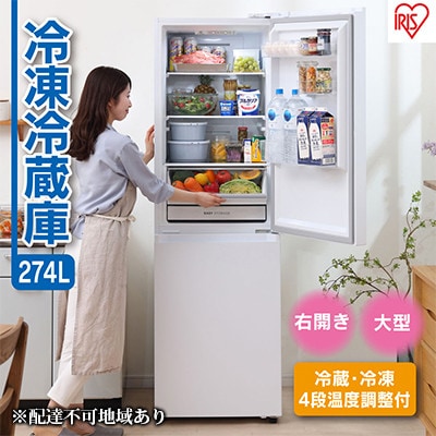 ファン式冷蔵庫 274L IRSN-27A-W ホワイト 冷蔵庫 冷凍庫[53750515]