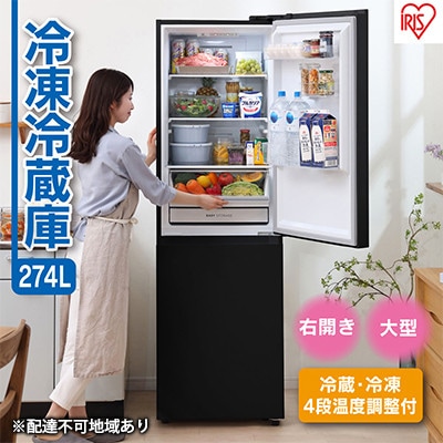 ファン式冷蔵庫 274L IRSN-27A-B ブラック 冷蔵庫 冷凍庫[53750516]