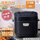炊飯器3合 アイリスオーヤマ IHジャーRC-IL30-B ブラック IH炊飯器[53750520]