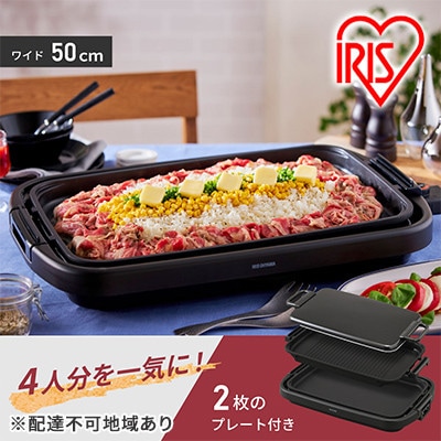 ホットプレート ワイドホットプレート2枚 SWHP-012-B 大型[53750536]