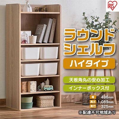 ラウンドシェルフ RUS-50H ライトナチュラル エイジングオークシェルフ 棚[53750548]
