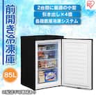 冷凍庫 小型 家庭用85L セカンド冷凍庫 スリム冷凍庫 IUSD-9B-B[53750585]