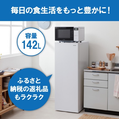 冷凍庫 小型 家庭用 ファン式 セカンド冷凍庫142L IUSN-14A-W[53750586]
