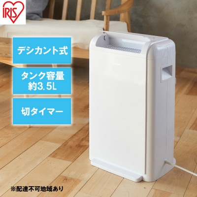 デシカント除湿機8L IJD-K80-W アイリスオーヤマ[53750673]