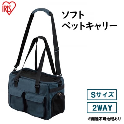 ソフトペットキャリー Sサイズ PSC-400 ネイビー アイリスオーヤマ[53750676]