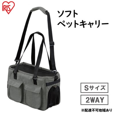 ソフトペットキャリー Sサイズ PSC-400 グレー アイリスオーヤマ[53750677]