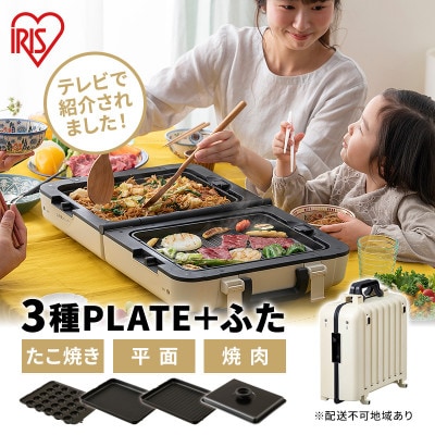両面ワイドホットプレートアイリスオーヤマ折りたたみ[53750695]