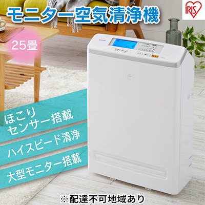 空気清浄機 モニター付き 25畳 MSAP-DC100-W[53750447]