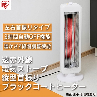 遠赤外線 電気ストーブ 電気ヒーター IESB-S800-W ホワイト[53750466]