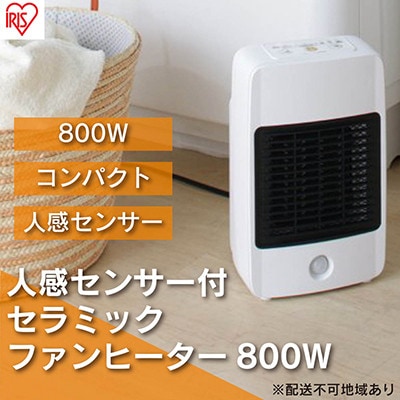セラミックファンヒーター人感センサー付き800W JCH-M082T ホワイト[53750484]