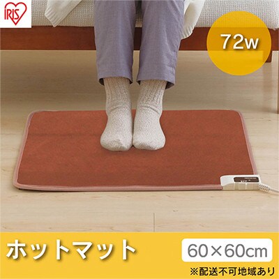 ホットカーペット 60×60cm 600×600 HCM-60S-T[53750486]