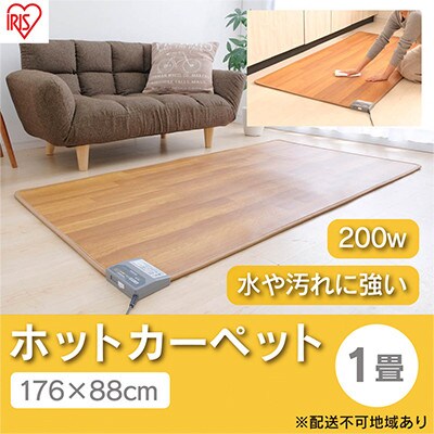 ホットカーペット 木目調 176×88cm HCM-1809FL-M 木目[53750496]