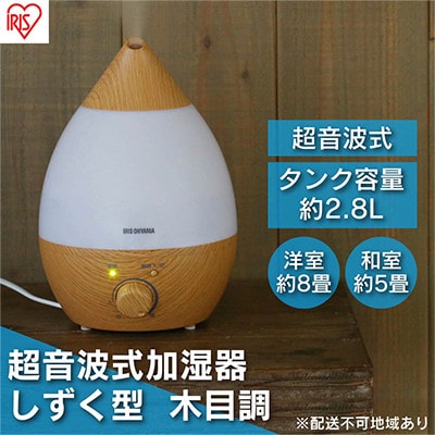 加湿器 卓上 小型 超音波式 UHM-280SM-T 木目調[53750499]
