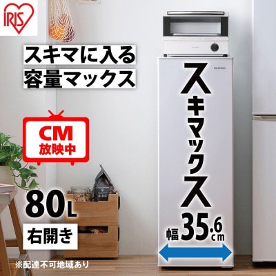 冷凍庫　TVCM放映 スリム 小型 家庭用 80L IUSN-8A-W ホワイト[53750806]