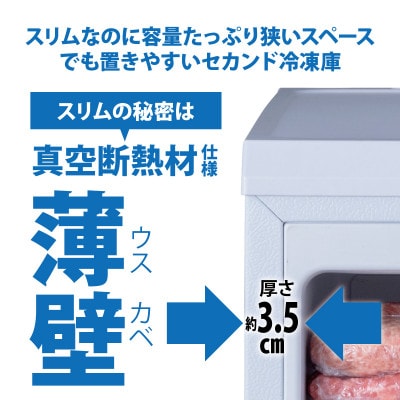 冷凍庫　TVCM放映 スリム 小型 家庭用 80L IUSN-8A-W ホワイト[53750806]