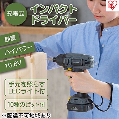 充電式インパクトドライバ10.8V BID80-H バッテリー付き[53750812]
