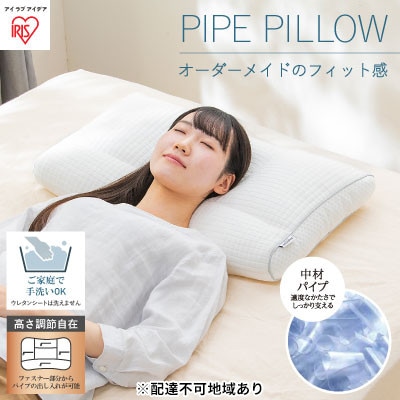 枕 パイプまくら 高さ調整タイプ PPU-4060T まくら フィット ピロー[53750942]