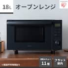 電子レンジ オーブン レンジ グリル 18L アッシュ MO-F1809-HA[53751106]