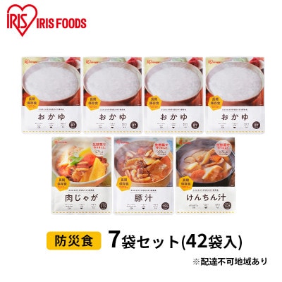 【防災】防災食7袋セット(42袋入) アイリスオーヤマ[53751219]