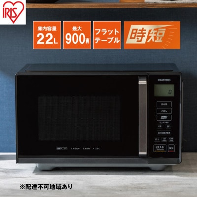 電子レンジ フラット 単機能レンジ 22L MB-F2202I[53751225]