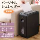 パーソナルシュレッダー クロスカット P6HCSV-B ブラック[53751226]