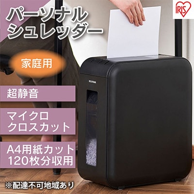パーソナルシュレッダー マイクロクロスカット ブラック 12L P4HMSV-B[53751230]