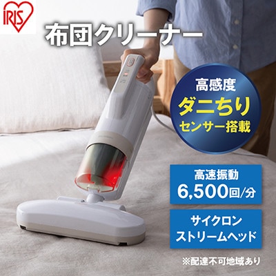 掃除機 布団クリーナー ふとんクリーナー RNFCA-13-C アイボリー[53751234]