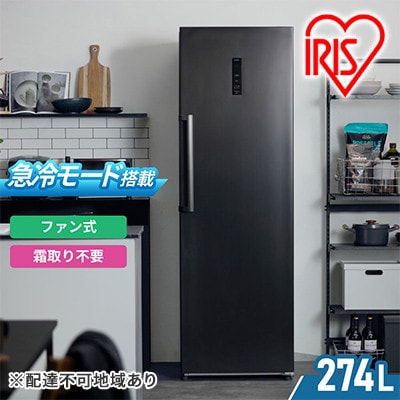 冷凍庫 スリム 家庭用 ファン式 セカンド冷凍庫274L IUSN-27A-B[53751257]