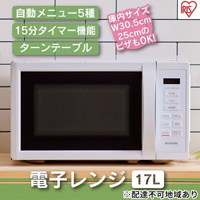 電子レンジ 単機能17L アイリスオーヤマ レンジIMB-T178-W ホワイト[53751260]