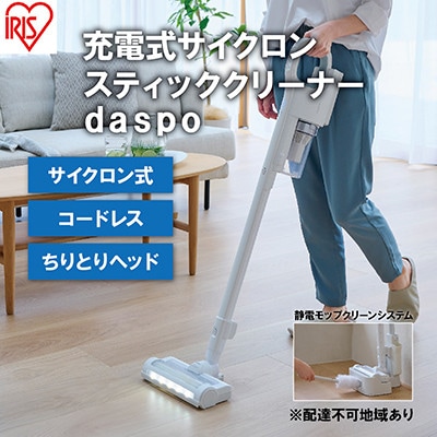 掃除機充電式サイクロンスティッククリーナーdaspoSCD-190P-Wホワイト[53751326]
