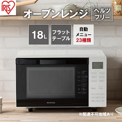 レンジ オーブンレンジ 18L MO-F1810-W ホワイト[53751334]