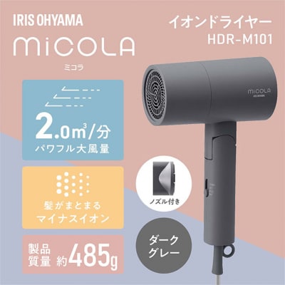 ドライヤー イオンドライヤー HDR-M101-H ダークグレー[53751616]