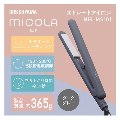 ストレートアイロン HIR-MS101-H ダークグレー ミコラ アイリス[53751624]