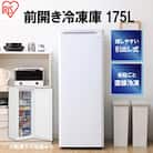 冷凍庫 スリム 家庭用 大型 175L IUSD-18A-W ホワイト[53751347]