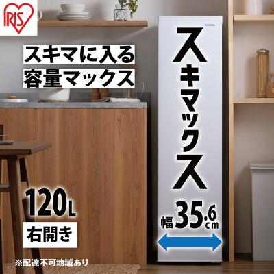 冷凍庫 スリム 小型 家庭用 ファン式 120L IUSN-S12A-Wホワイト[53751909]