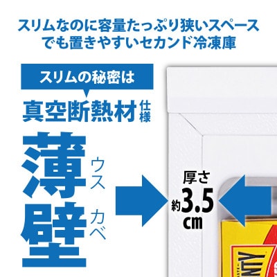 冷凍庫スキマックス小型 家庭用ファン式 120L IUSN-S12A-Wホワイト[53751909]