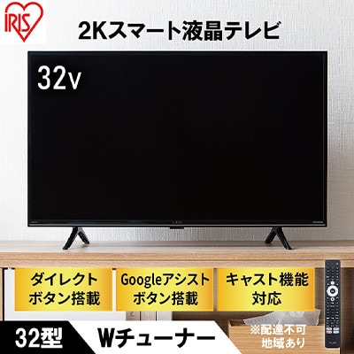 テレビ TV 32WEA20 ブラックテレビ スマートテレビ 32V[53751916]