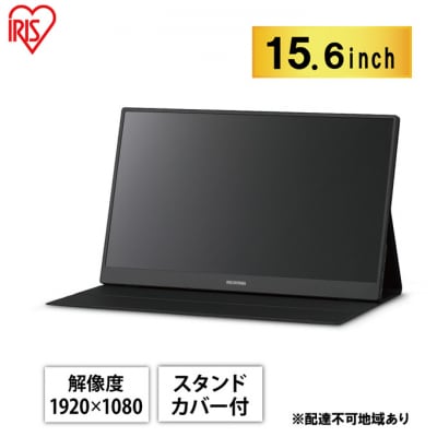 ポータブルモニターDP-DF163S-Bブラック アイリスオーヤマ15.6インチ[53752255]