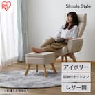 スツール 収納 椅子 レザー LEC-OT アイボリー アイリスオーヤマ[53752355]