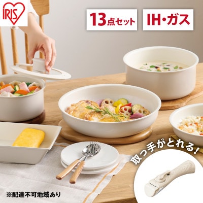 フライパン13点セット取手が取れるセラミックカラーパン CC-13S グレージュ[53752435]
