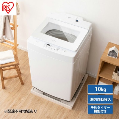 洗濯機 10kg 自動投入 全自動 IAW-T1001-W アイリスオーヤマ[53752447]