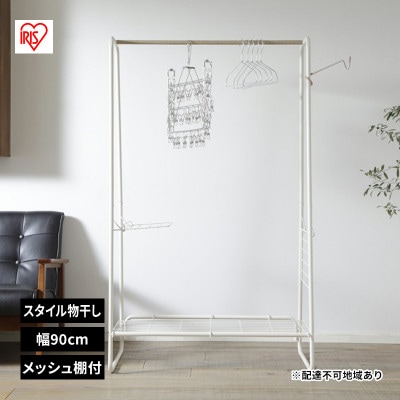 物干し　ハンガーラック ホワイト、アイリスオーヤマ[53752497]
