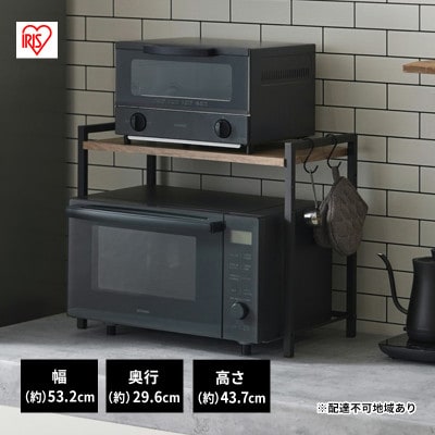 レンジラック アッシュブラウン、黒、アイリスオーヤマ[53752500]