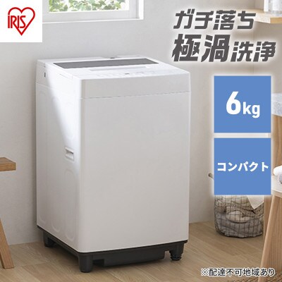 洗濯機 6kg 全自動洗濯機 アイリスオーヤマ[53752506]