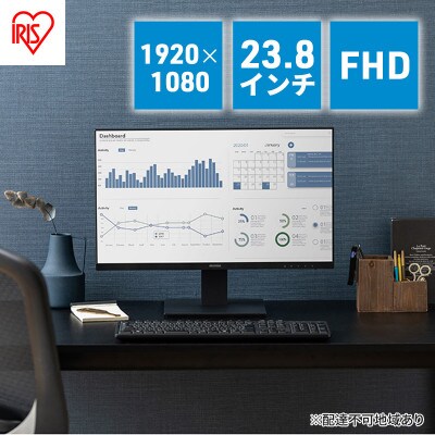 液晶ディスプレイ 23.8インチアイリスオーヤマ 23.8V型[53752514]