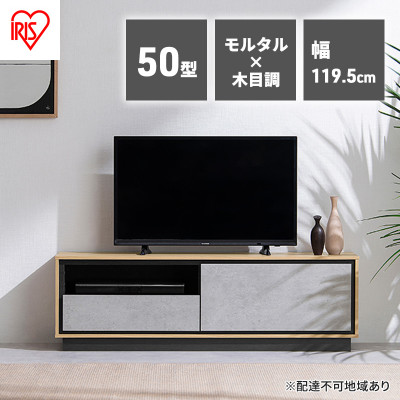 テレビ台 ローボード 収納付き AVボード 50V アイリスオーヤマ[53752525]